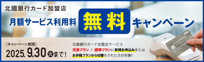 PAX切替キャンペーン