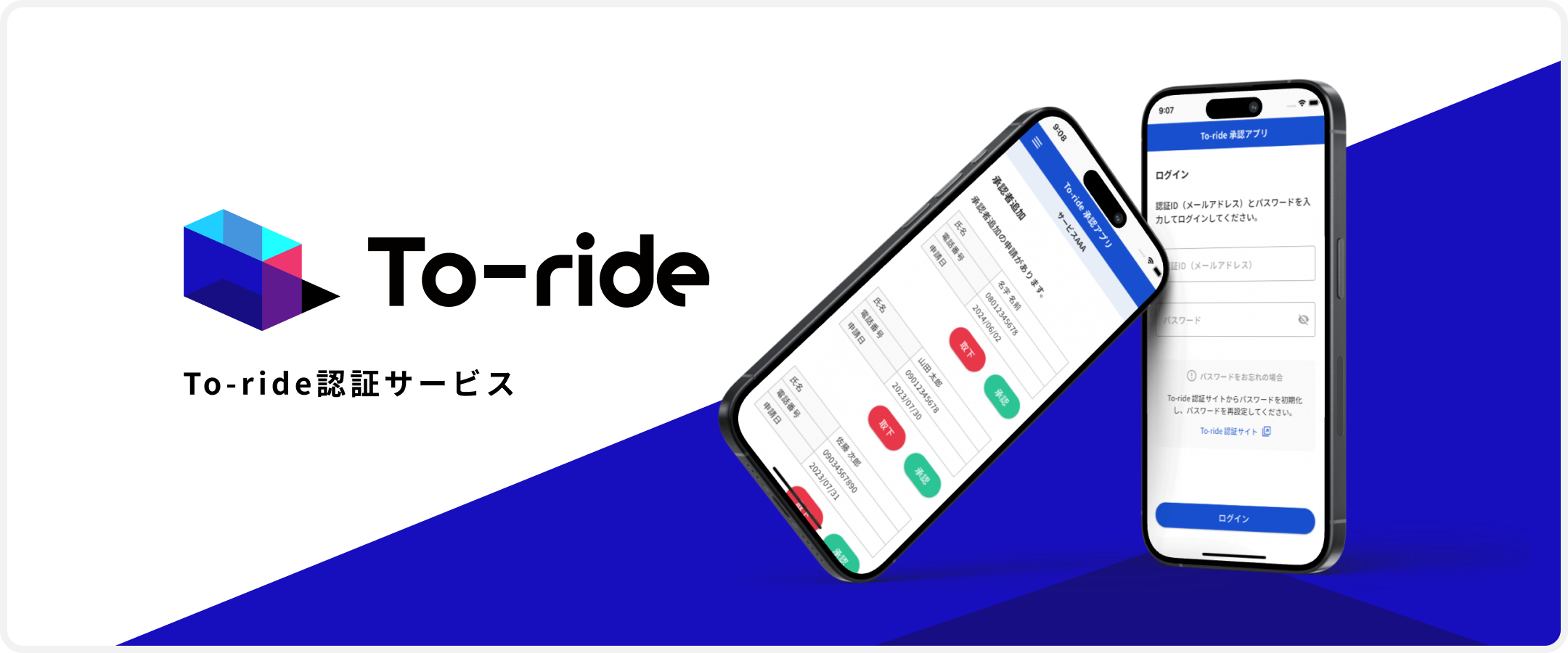 To-ride認証サービス