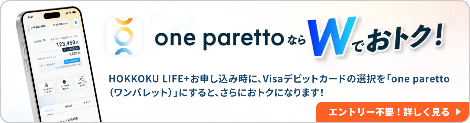 one parettoならWでおトク！500ポイント＋7%還元キャンペーン！
