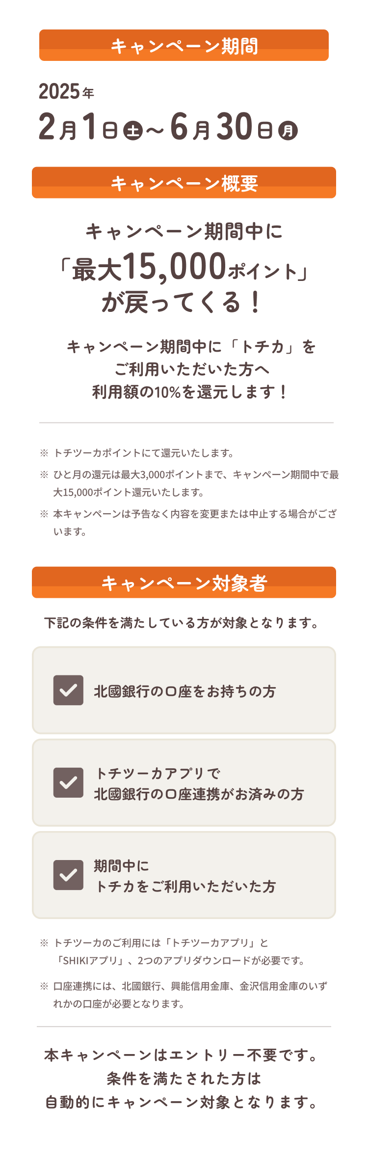 トチツーカアプリをダウンロード！
