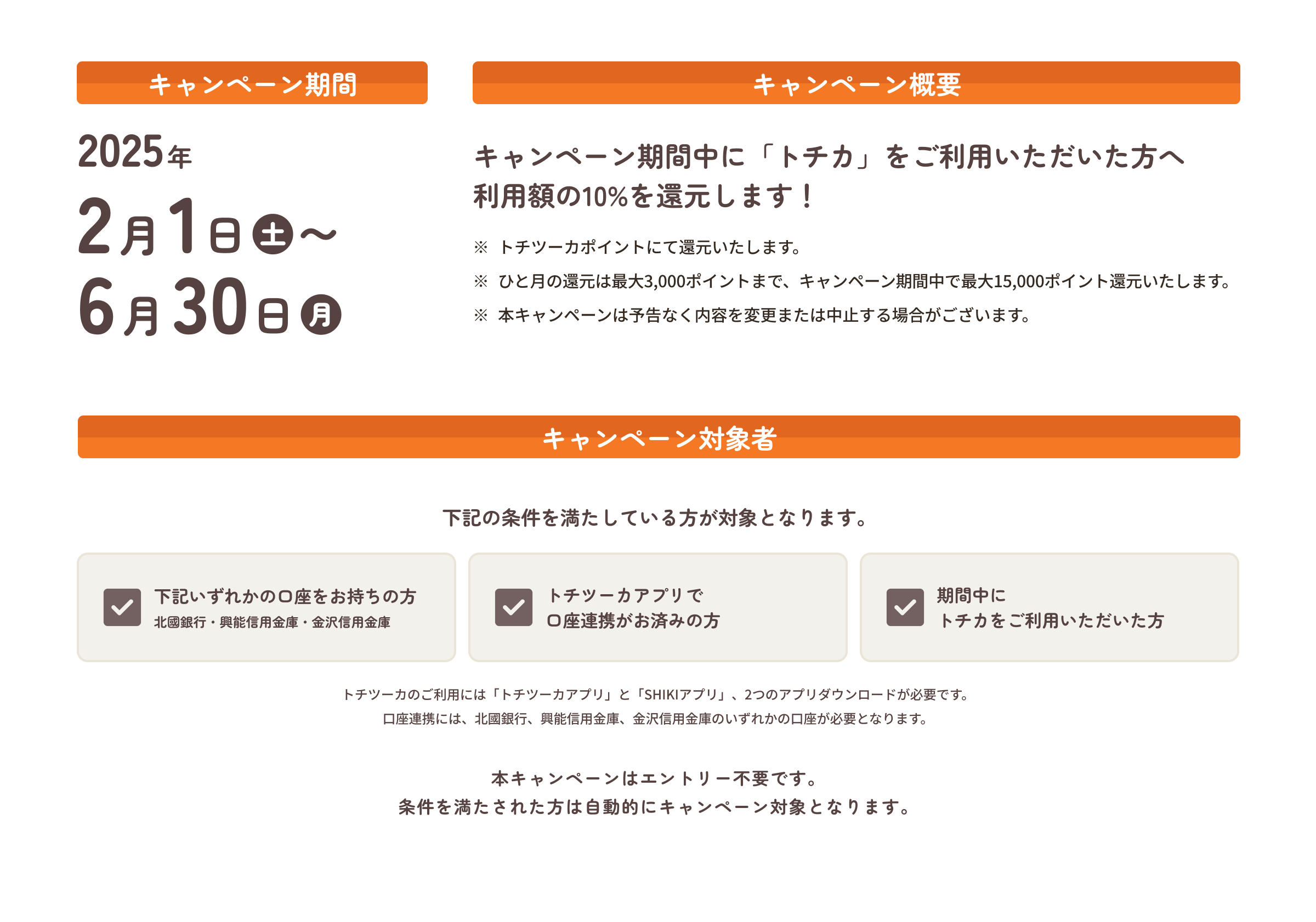 トチツーカアプリをダウンロード！