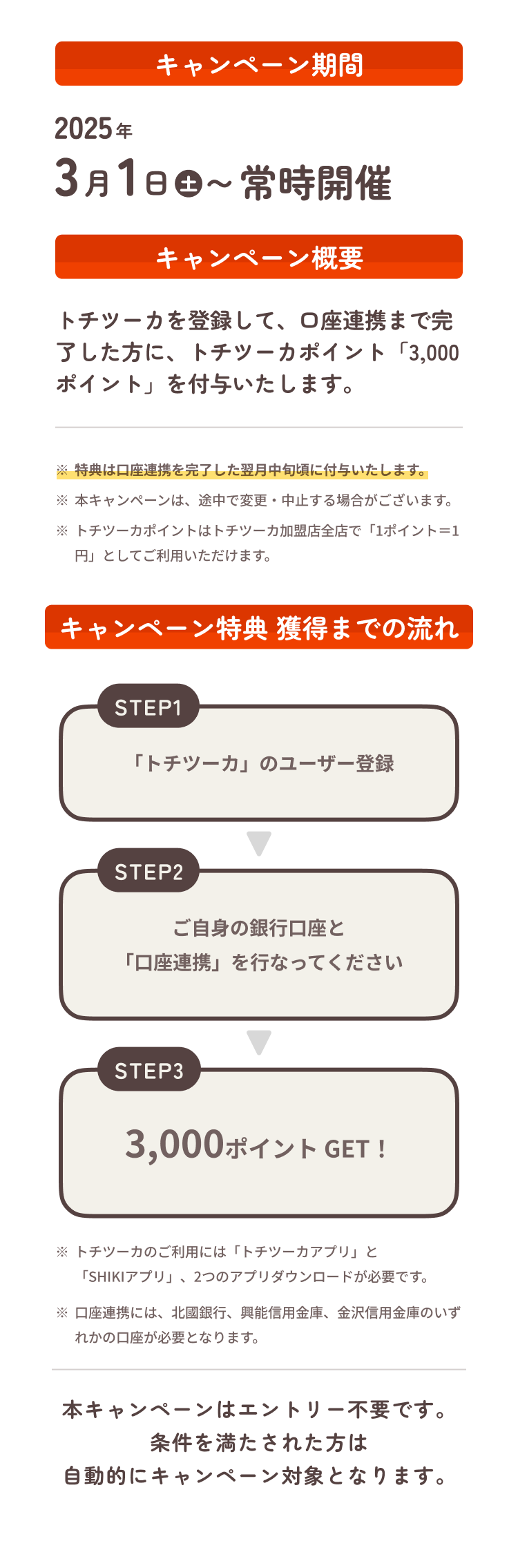 トチツーカアプリをダウンロード！