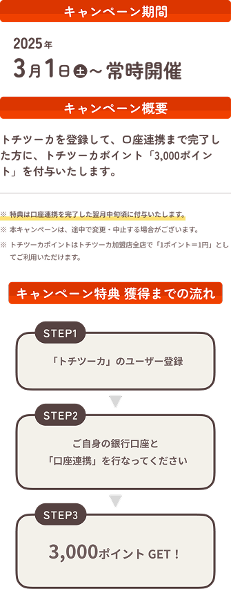 トチツーカアプリをダウンロード!