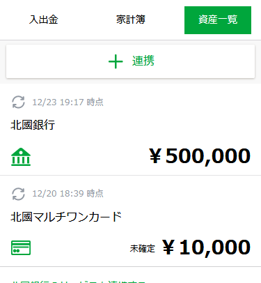 かんたん家計簿