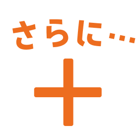 さらに
