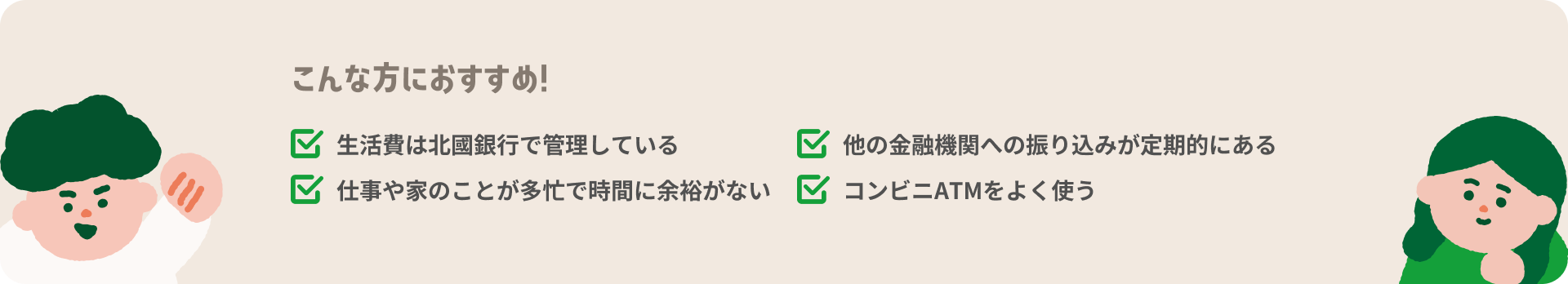 こんな方におすすめ！
