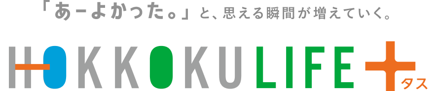 「あーよかった」と、思える瞬間が増えていく。