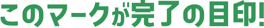 ステップ2