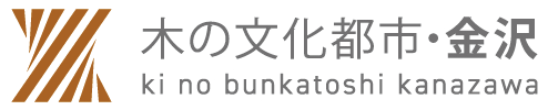 木の文化都市・金沢ロゴ