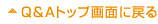 ご利用ガイドトップ画面に戻る