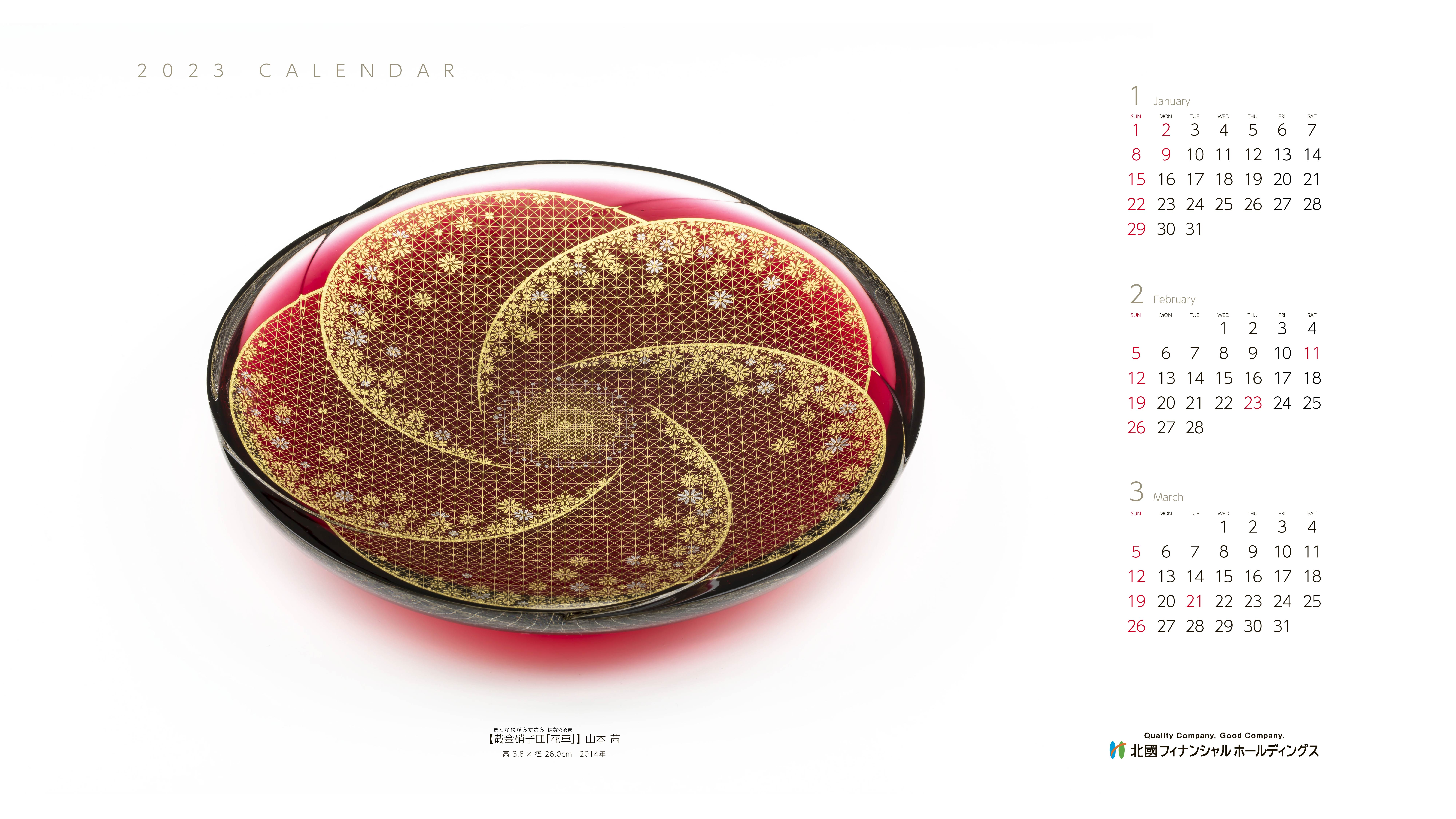 電子カレンダー スマホ壁紙 北國銀行